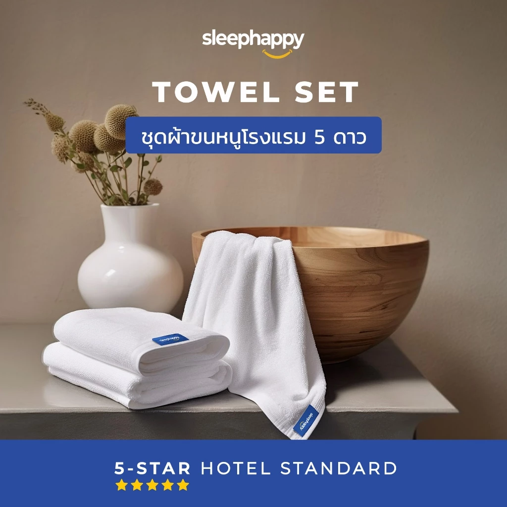 SleepHappy Luxury Hotel Soft Touch Towel Set เซ็ตผ้าขนหนูและผ้าเช็ดผม สีขาว Lily White