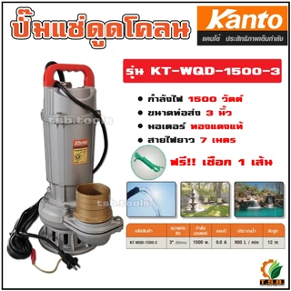ไดโว่ (ปั๊มแช่) Kanto ขนาด 1 นิ้ว , 1.5 นิ้ว , 2 นิ้ว ปั้มดูดโคลน ปั้มน้ำ ปั๊มน้ำ ปั้มแช่ ดูดโคลน