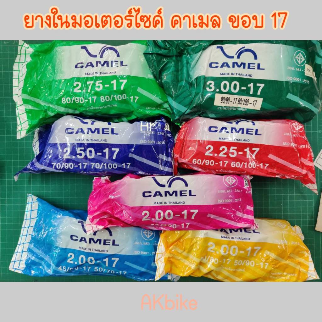 เส้นเดียวก็ได้ในราคาส่ง!!? ยางในมอเตอร์ไซค์ CAMEL ยางในคุณภาพในเครือบริษัทยางตราอูฐ(Camel)
