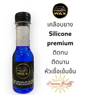 ซิลิโคนเคลือบยางดำและฟื้นฟูพลาสติกพรีเมี่ยม (Premium Wax Sup…
