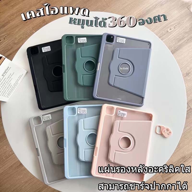 หมุนได้ 360 องศา สําหรับ for เคสไอเเพด gen10 Pro11 Air4 Air5 case Gen9 Gen8 Gen7 10.2 Gen6 gen5 เคส Air3 Pro ใส่ปากกาได
