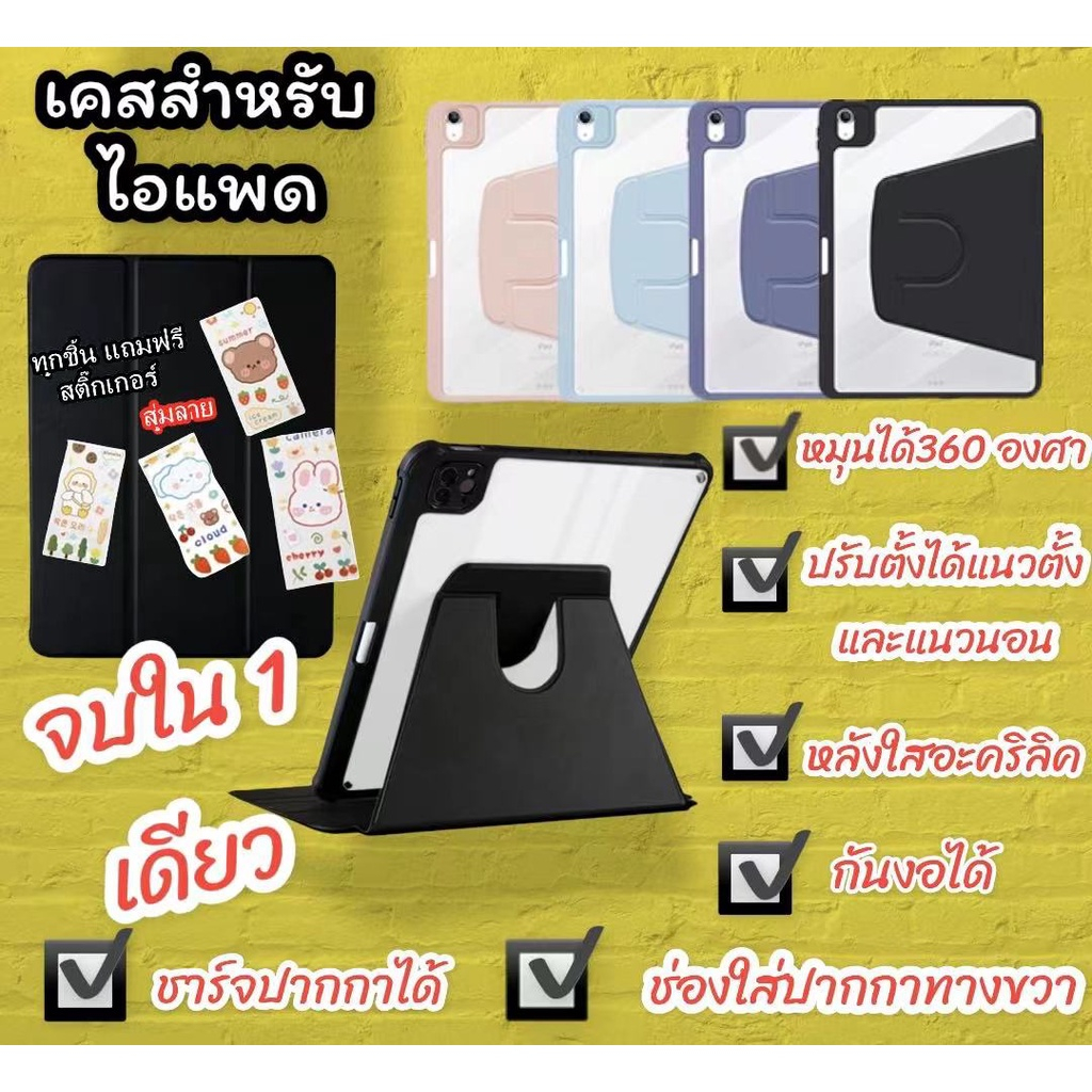 จัดส่งภายใน 1 วัน เคส【หมุนได้ 360°】เคสไอแพด Air5/ 4 10.9 gen7/8/9 10.2 air3/pro10.5 Pro11 20/21 พร้อมช่องใสปากกาทางขวา