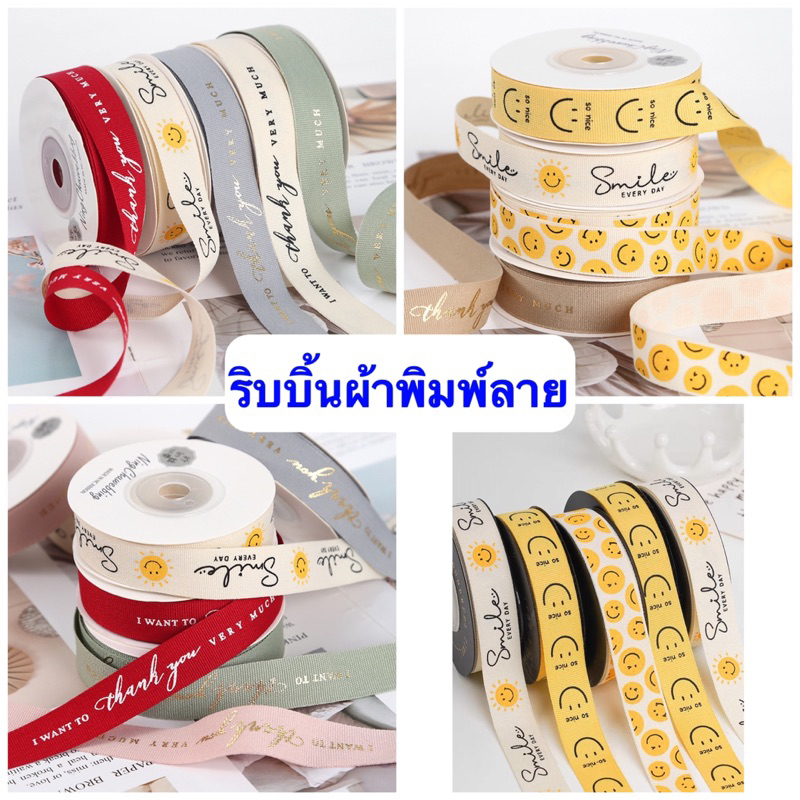 ริบบิ้นผ้าพิมพ์ลาย Smiley, Thank you Ribbon  สมายลี่ ริบบิ้น ขอบคุณ ห่อของขวัญ ผูกกล่องเค้ก