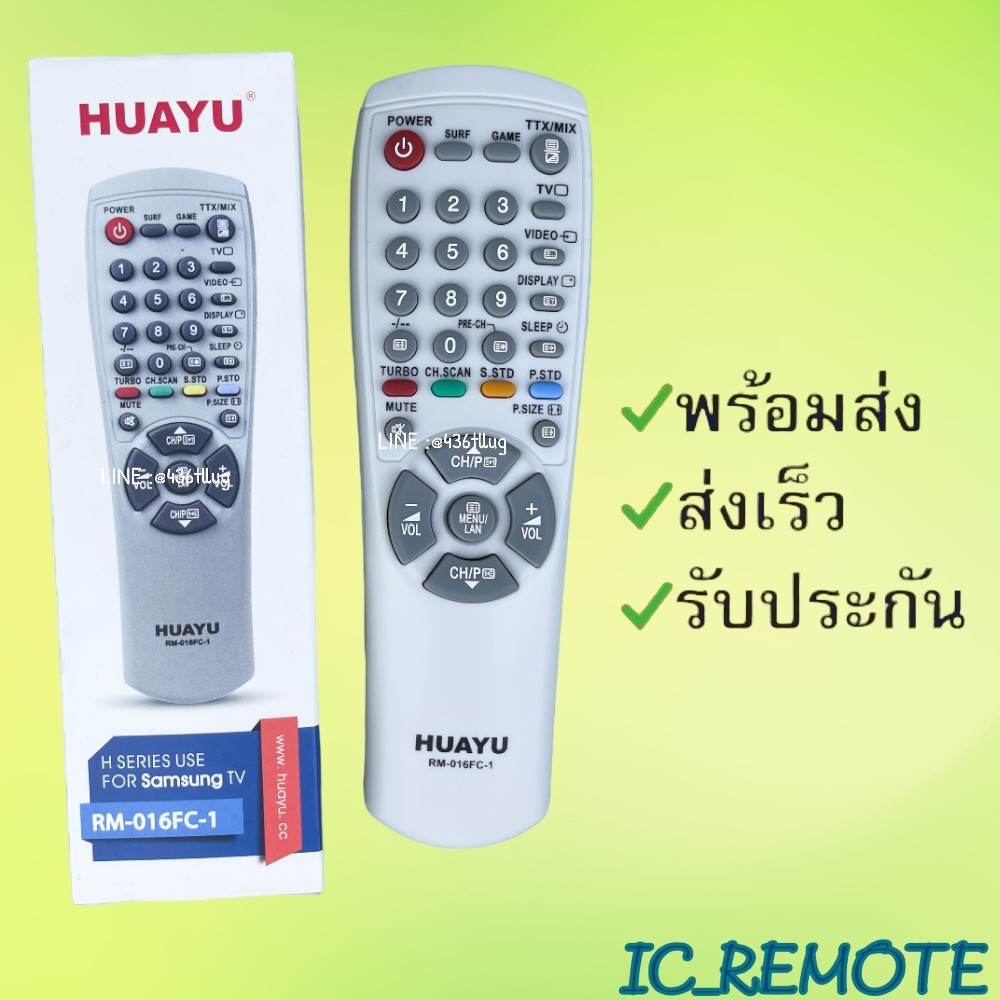 รีโมททีวีจอตู้ ธรรมดา รวมรุ่น ซัมซุง Samsung กล่องทึบถูก