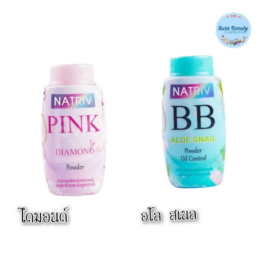 (1ขวด) Natriv BB Powder 25 g นาทริฟ แป้งฝุ่น บีบี