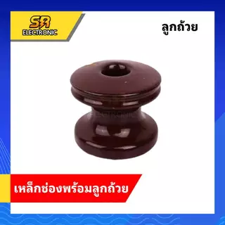 แร็ค 3 ช่อง 2สาย 3 มิล ก้านแร็ค ก้านแร็ก แร็คร้อยสาย แร็คไฟฟ้า ก้านแร็คไฟฟ้า รวมลูกถ้วย