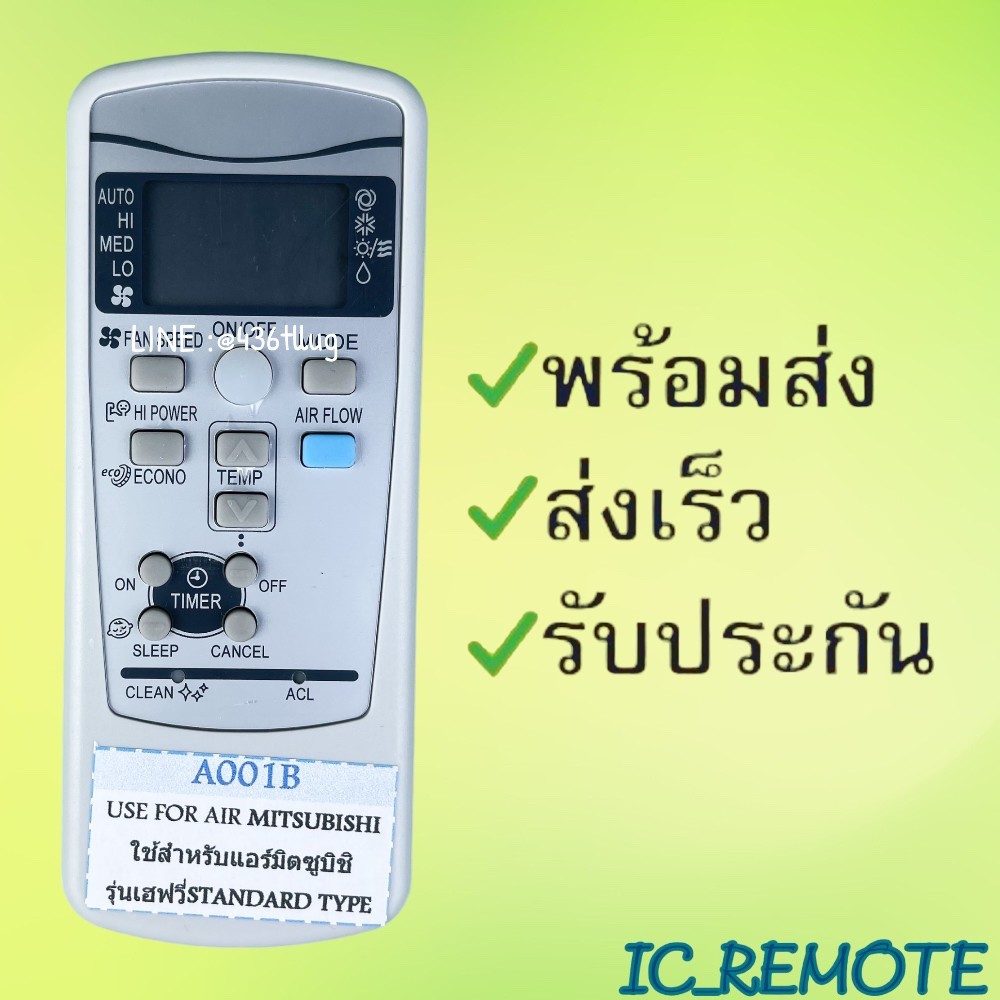 รีโมทแอร์ : มิตซูบิชิ MITSUBISHI รหัส A001Bเฮฟวี่ สินค้าพร้อมส่ง