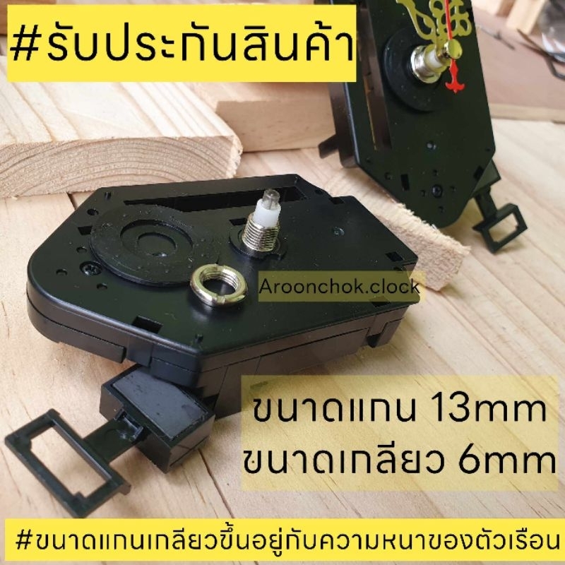 เครื่องนาฬิกาลูกตุ้ม รุ่นWellgain WP-33 Quartz เดินกระตุกไต้หวันอย่างดี แกน13mm  อะไหล่ งานDIY โค้ดส่งฟรีร้านค้าพิเศษ ราคา ถูกที่สุด ดีลบีเคเค แกลเลอรีภาพที่ 3