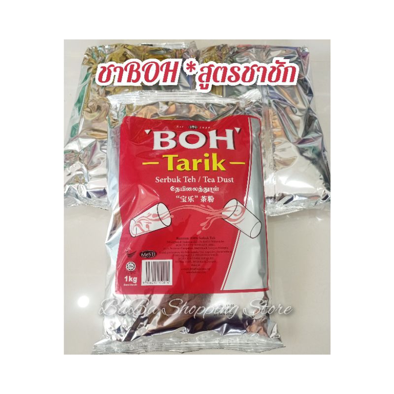 ชา BOH Teh Tarik สูตรชาชัก (1 kg.)