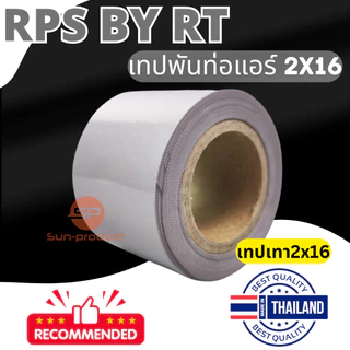 ยกลัง เทปพันท่อ 2x16หลา เทปพันท่อแอร์ พันสายไฟ สีขาว สีเทา เทปเทา PVC แบบไม่มีกาว เนื้อเหนียว ไม่ขาดง่าย ราคายกลัง