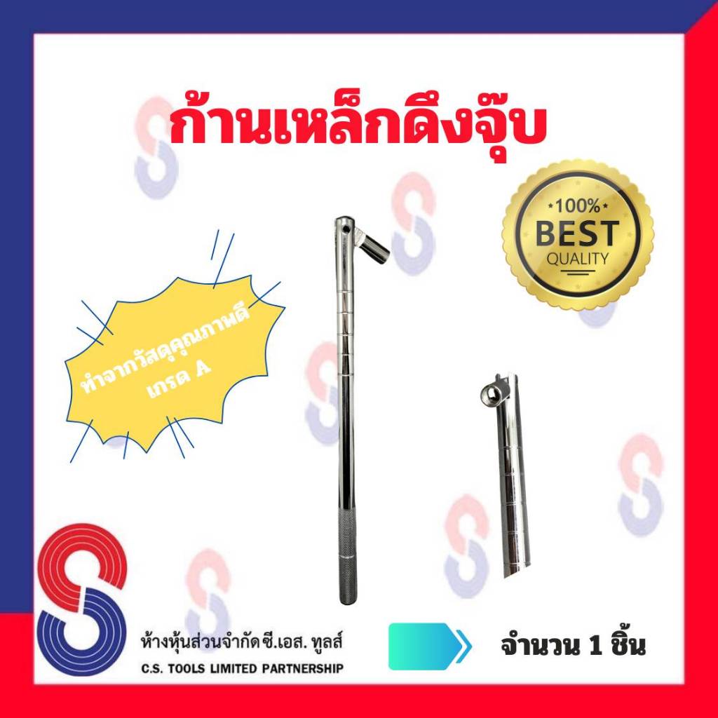 ก้านเหล็กดึงจุ๊บ ก้านดึงจุ๊บ ที่ดึงจุ๊บ จุ๊บยางรถยนต์ แท่งเหล็ก ดึงจุ๊บ วัสดุทำจากแสตนเลส สินค้าคุณภาพ แข็งแรง ทนทาน