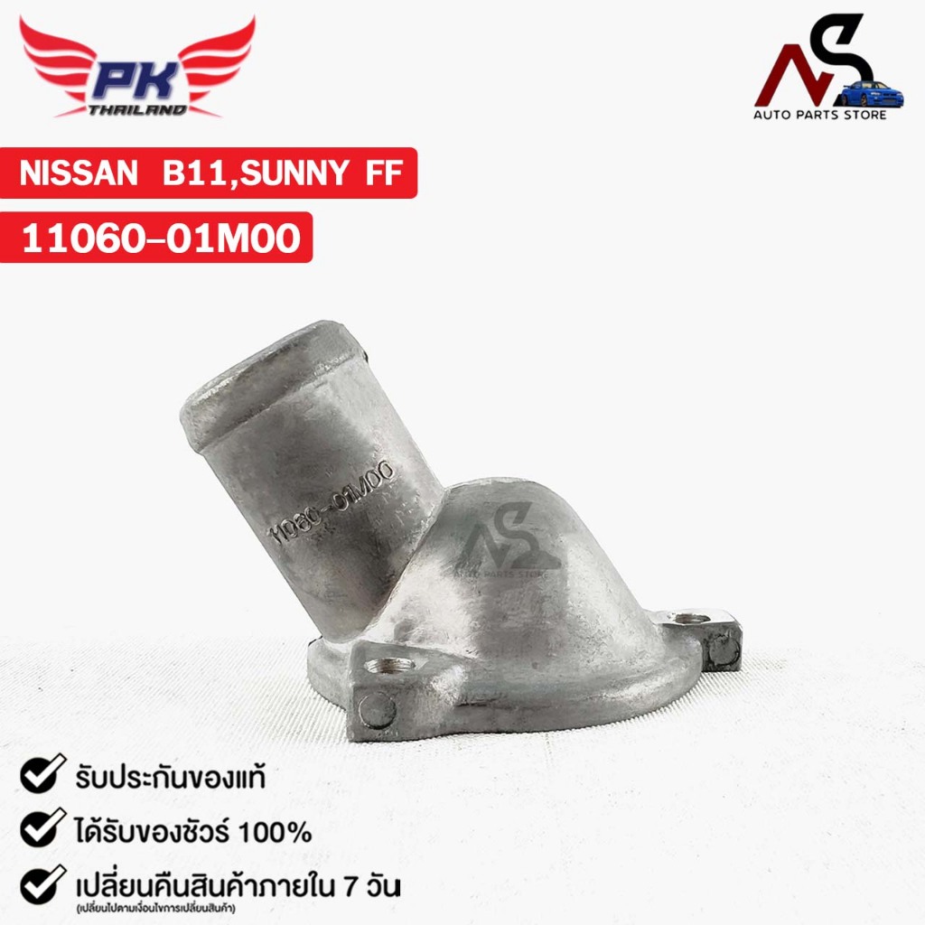 คอห่าน NISSAN B11 SUNNY FF PAIKIM ( ราคาต่อ 1 ชิ้น ) คอห่าน นิสสัน บี11 ซันนี่ รหัส 11060-01M00 - รูปที่ 2