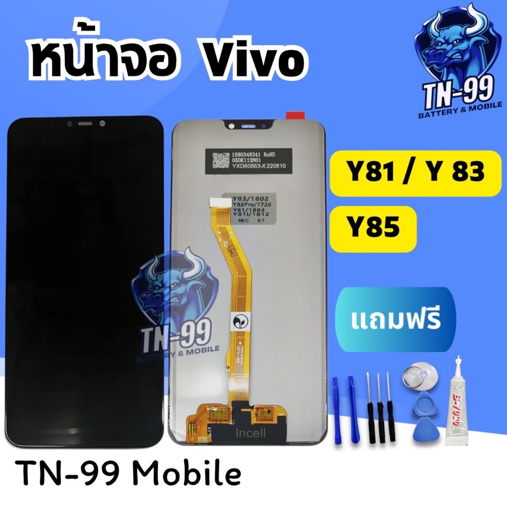 หน้าจอ LCD Vivo Y81 / Y83 / Y85 จอชุดพร้อมทัชสกรีน แถุมชุดไขควง+กาว อะไหล่มือถือ