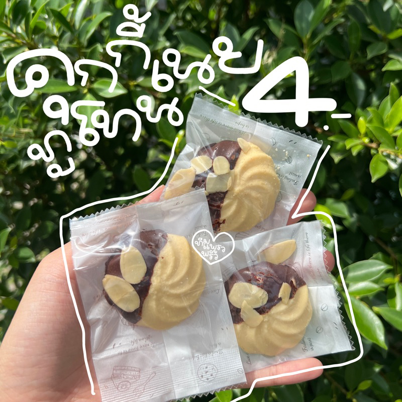 ถุงลายคริสมาส คุกกี้เนยทูโทน รสช็อกโกแลต