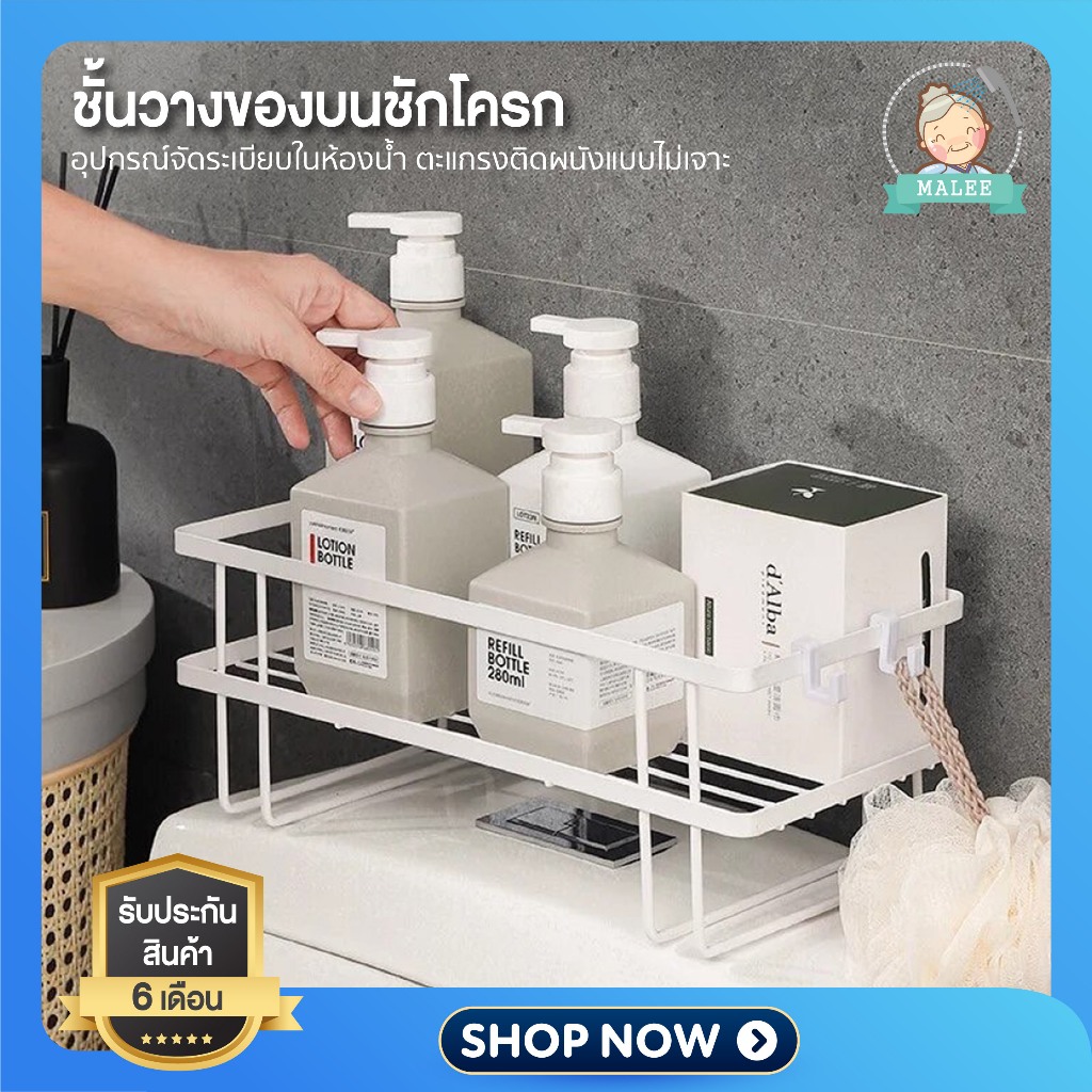 [ส่งด่วน!!] ชั้นเก็บของ ชั้นวางของชักโครก ชั้นวางของในห้องน้ำ อุปกรณ์จัดเก็บในห้องน้ำ ชั้นเหล็กวางของติดผนังไม่ต้องเจาะ