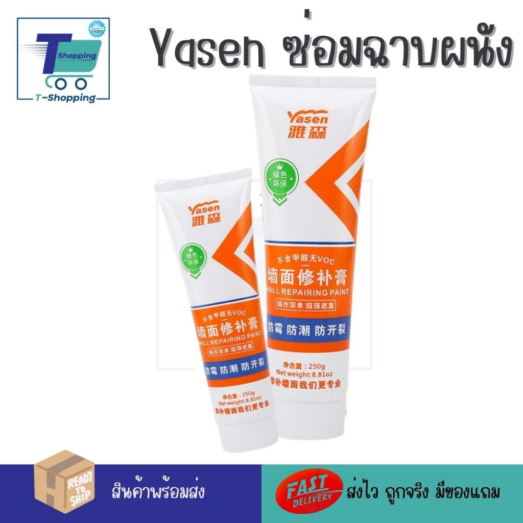ซ่อมแซม ฉาบผนัง ซ่อมแซมรอยแตกร้าว ซ่อมผนังลอก สีโป๊วบนผนังด้านนอก-ด้านใน สำหรับซ่อมแซมตาเล็บแตกผนัง