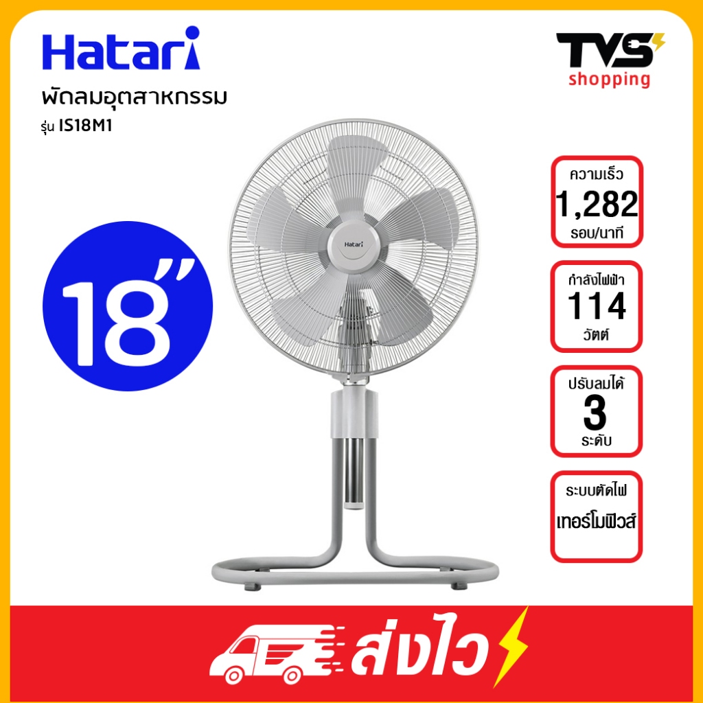 HATARI พัดลมอุตสาหกรรม 18 นิ้ว รุ่น IS18M1