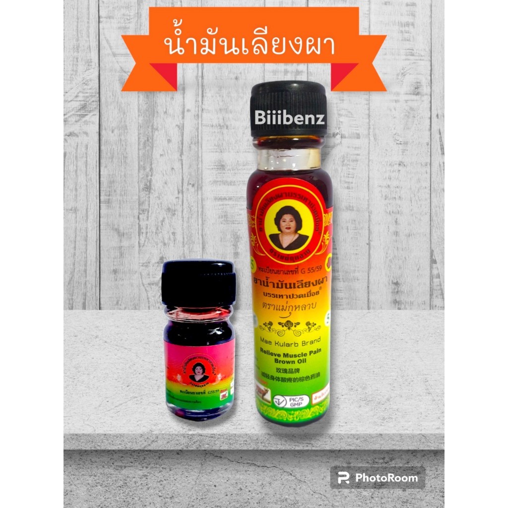 #สูตรเลี้ยงผึ้ง #น้ำมันเลี้ยงผึ้ง #น้ำมันสีน้ำตาล #ตราแม่ #5.20cc