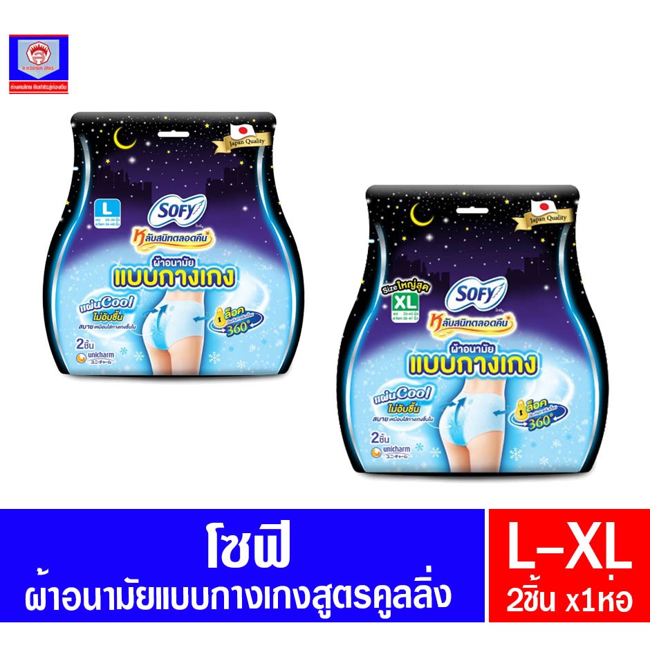 โซฟี หลับสนิทตลอดคืน ผ้าอนามัย แบบกางเกงแผ่นCool สูตรคูลลิ่งเฟรช