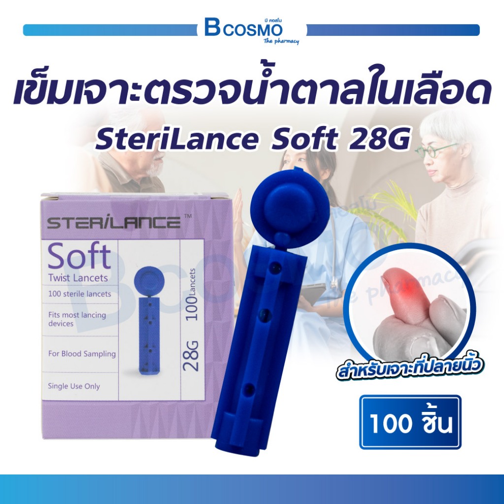 เข็มเจาะตรวจน้ำตาลในเลือด SteriLance Soft 28G [ 1 กล่อง /100 ชิ้น ]