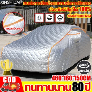 ทนทานนาน 80ปี🔥ผ้าคลุมรถ ผ้าคลุมรถยนต์ 3L กันรังสี UV กันฝน กันน้ำ100% ผ้าคุมรถเก๋ง ผ้าคลุมรถเก๋ง ทุกรุ่น เก๋ง กะบะ ไซต์