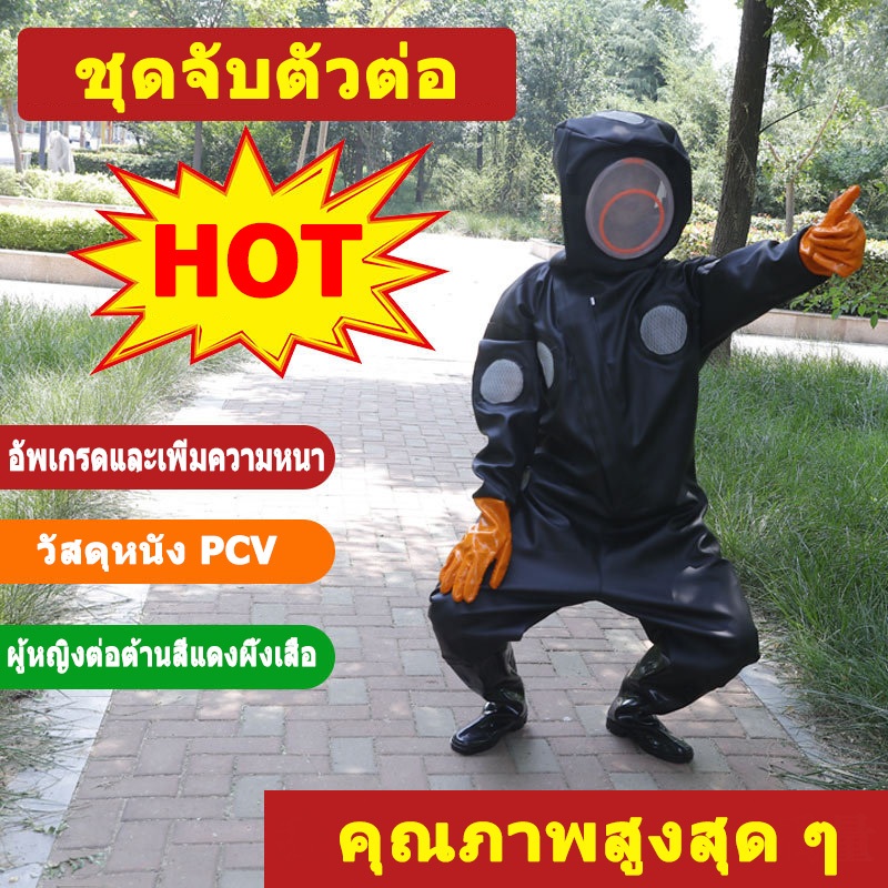 ชุดจับตัวต่อ Beekeeping Suit ชุดเลี้ยงผึ้ง ชุดป้องกันต่อ ชุดตีรังต่อ ชุดกันแมลง กันผึ้งต่อย