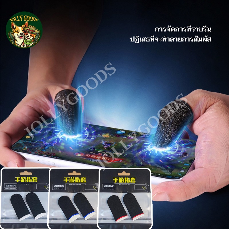 ถุงมือเล่นเกม ถุงนิ้วเกมมิ่งมือถือ 1แพ็ค2ชิ้น กันเหงื่อ ระบายอากาศ แบบพกพา เหมาะสำหรับโทรศัพท์มือถือ/แท็บเล็ต