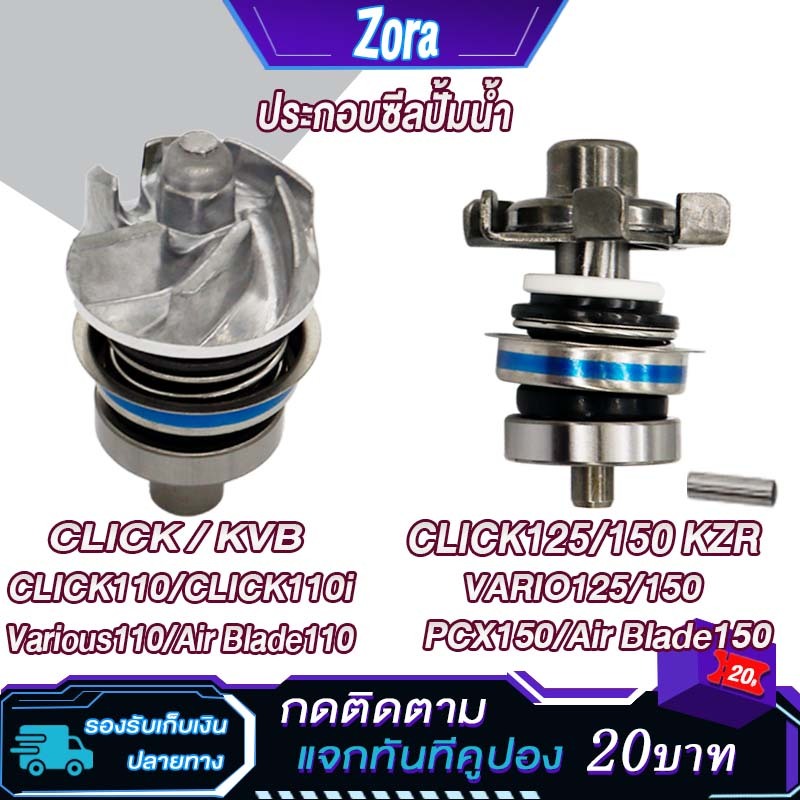 ประกอบซีลปั้มน้ำ คลิก ซีลหม้อน้ำ คลิก150 คลิก110i CLICK125 PCX150 VARIO125 150 ชุดประกอบซ่อมปั๊มน้ำรถจักรยานยนต์