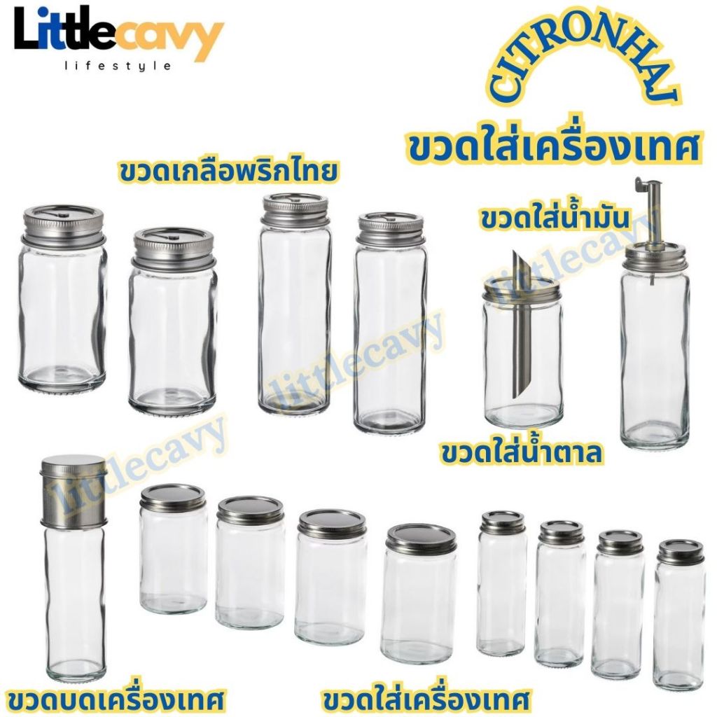 ขวดใส่เครื่องเทศ CITRONHAJ ซิทรูนฮัจ ขวดเกลือพริกไทย