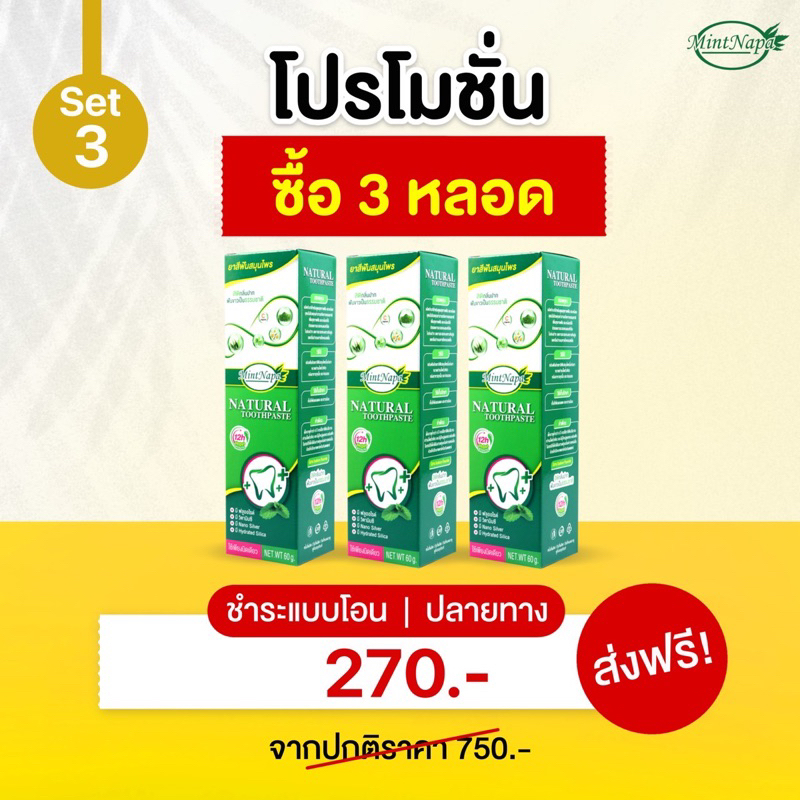 โปรยาสีฟัน 3 หลอด ถูกมาก