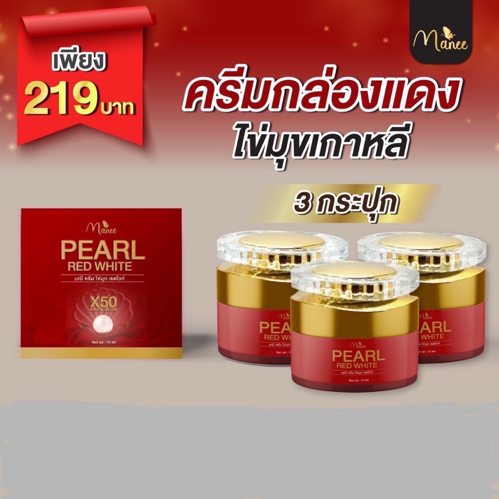 Manee ครีมมณี มดซี่กระปุกแดง ครีม 3 ชิ้น