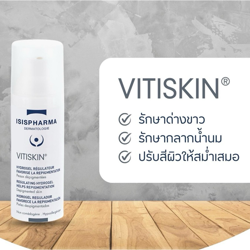 ส่งฟรี Vitiskin ขนาด50 มล ลดรอยด่างขาว ปรับสีผิวให้สม่ำเสมอ ของแท้💯% - รูปที่ 4