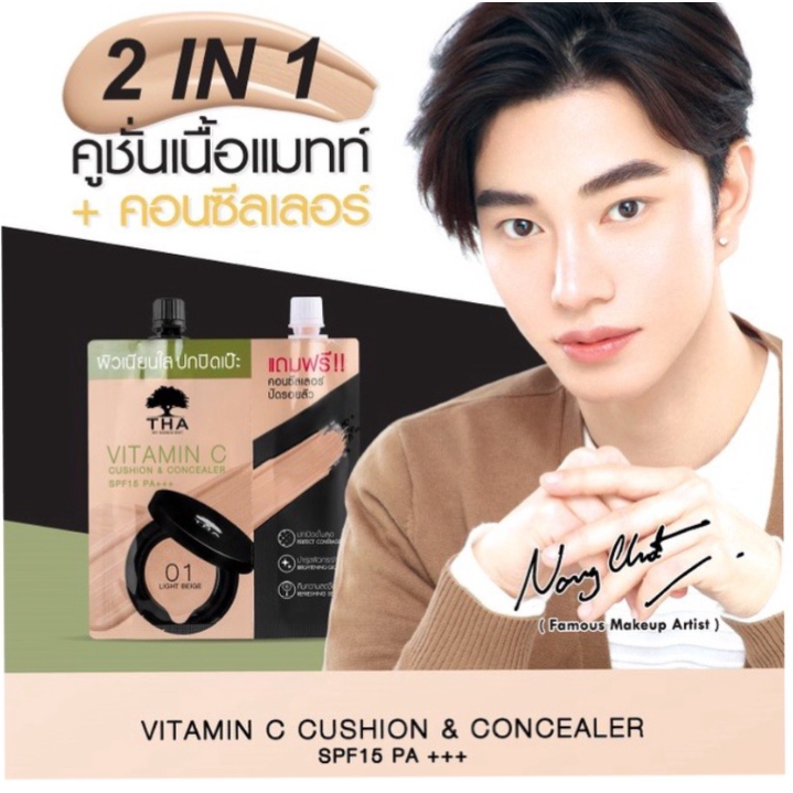 วิตามินซีคูชั่นแอนด์คอนซีลเลอร์ (7g+2g) ฑาบายน้องฉัตร SPF15PA+++ THA BY NONGCHAT Vitamin C Cushion Concealer
