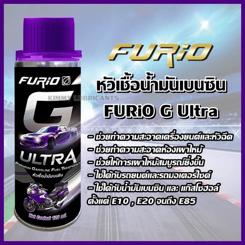 #น้ำมันเบนซิน #สารเพิ่มประสิทธิภาพน้ำมัน #FURiOGULTRA #ระบบหัวฉีด #ประหยัดน้ำมัน