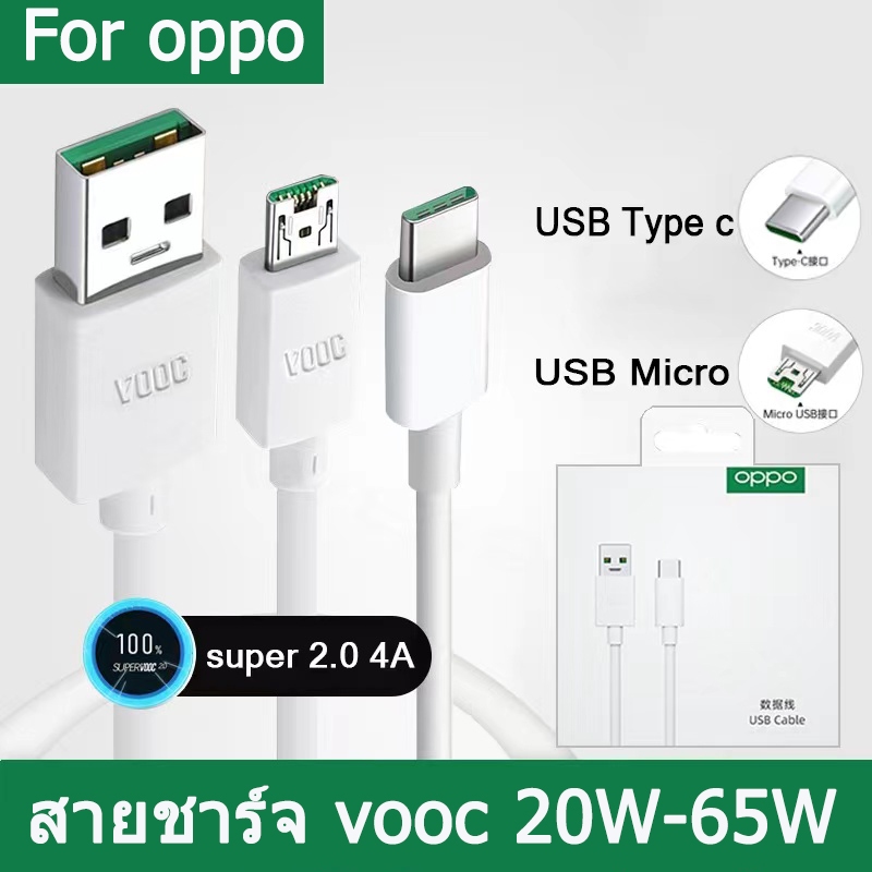 (ประกัน 1 ปี) สายชาร์จ USB oppo typec micro 5V 4A 20w VOOC 4.0 1m 2m ของแท้ พร้อมกล่อง super flash charge（พร้อมกล่อง）