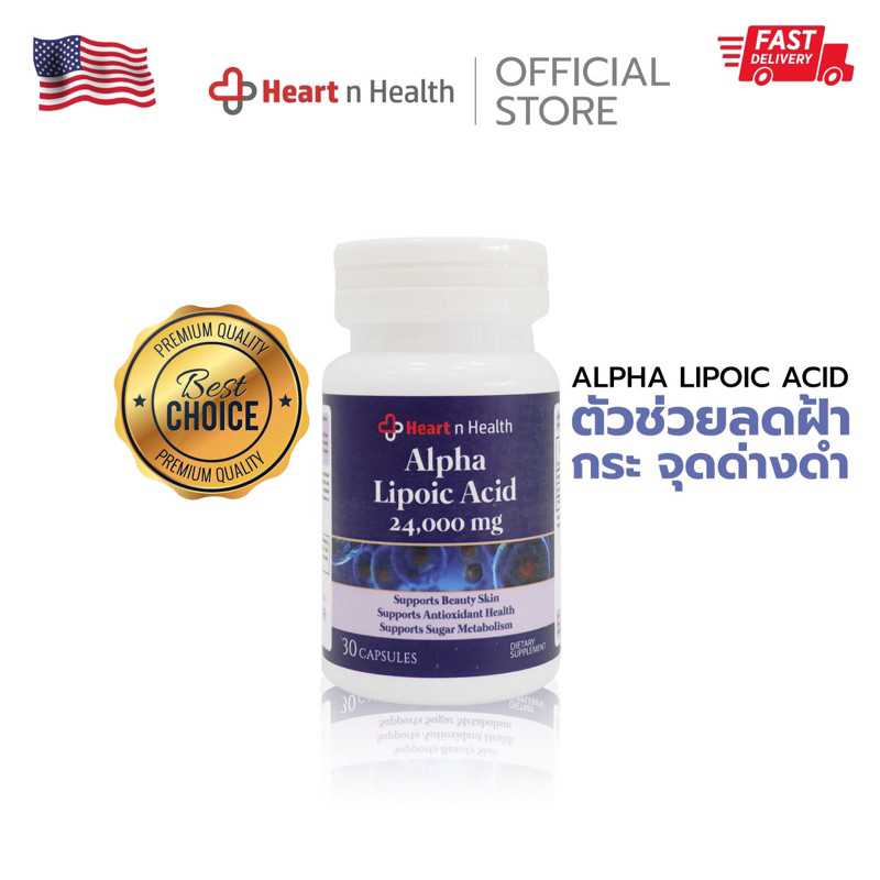 Alpha Lipoic Acid 24,000มก. ตัวช่วยลดฝ้ากระจุดด่างดำ จำนวน 30 แคปซูล