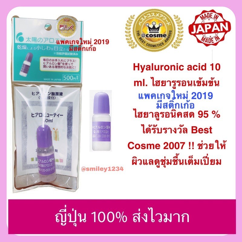 ของแท้ ราคาต้องไม่ต่ำกว่า 140 แพคเกจใหม่ 2019 Hyaluronic acid 10 ml. ไฮยารูรอนเข้มข้น เซรั่มบำรุงหน้า ผิวชุ่มชื้น