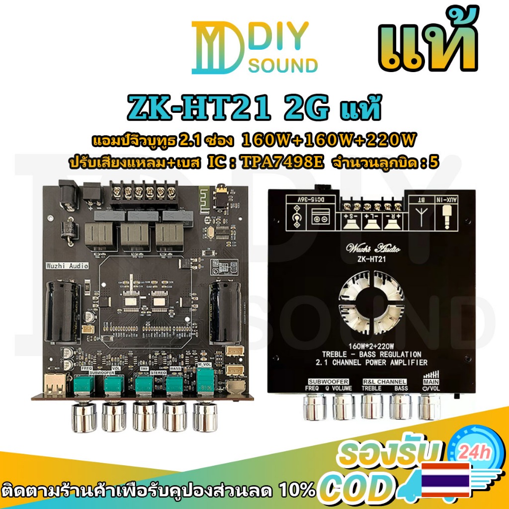 DIYsound แอมป์จิ๋ว zk ht21 2G zk ht21แท้  แอมป์จิ๋วแรงๆ18v เครื่องขยายเสียง zk ht21 G2 ht 21 แอมป์จิ