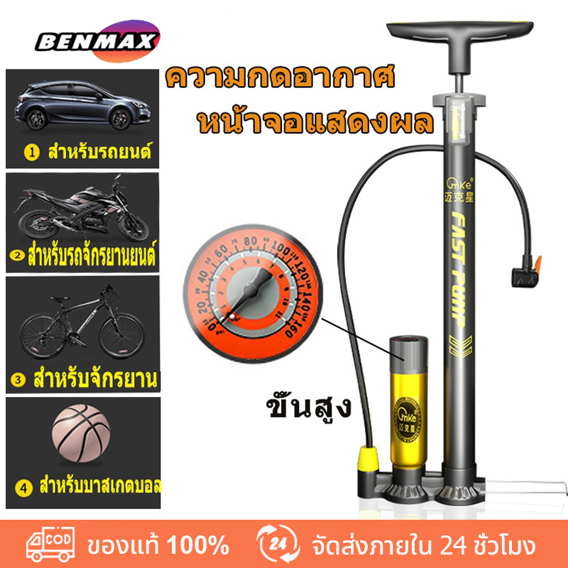 BANMAX ที่สูบลม สูบจักรยาน ที่สูบลมเอนกประสงค์ แบบพกพา ปั้มลม น้ำหนักเบา 2in1 120PSI อแดปเตอร์ สูบลูกบอล สระเป่าลม