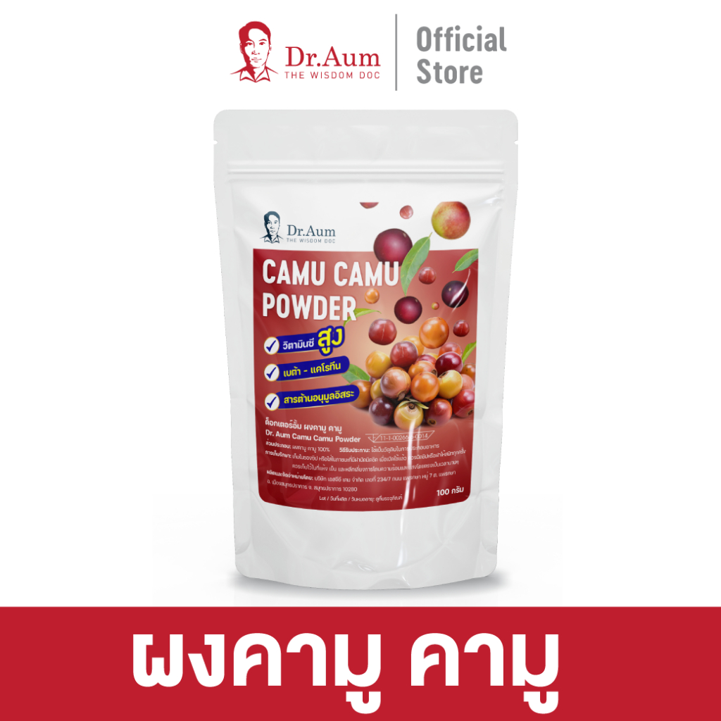 [Dr.Aum] ผงคามูคามู วิตามินซีสูง Camu Camu Powder 100 กรัม
