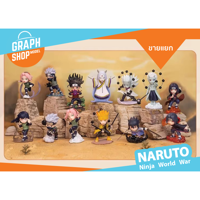 [ ขายแยก ] กล่องสุ่ม NARUTO Ninja World War นารูโตะ สงครามโลกนินจา PVC ของแท้ POP MART