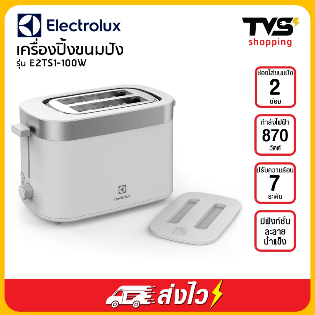 Electrolux เครื่องปิ้งขนมปัง Create ขนาด 2 แผ่น รุ่น E2TS1-100W