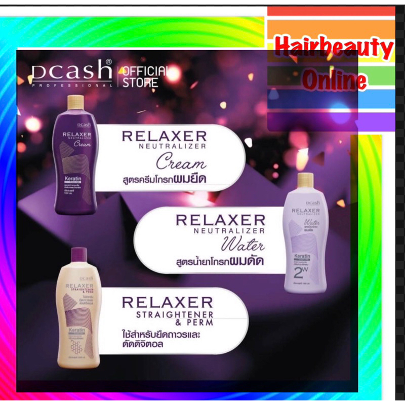 น้ำยา #โกรกยืด #โกรกดัด #โกรกดัดดิจิตอล สูตรเคราติน #ดีแคช #Dcash Keratin Protein 1,000มล