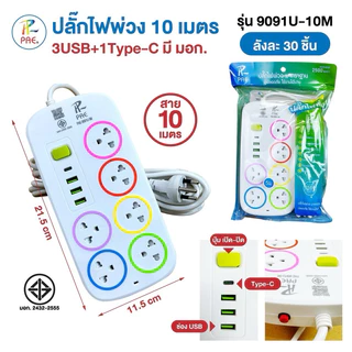 Pae ปลั๊กไฟ usb รางปลั๊ก ปลั๊กพ่วง พร้อมสวิตซ์เปิด-ปิด ผ่านมาตรฐานมอก. ปลอดภัย ยาว 3, 5,10เมตร