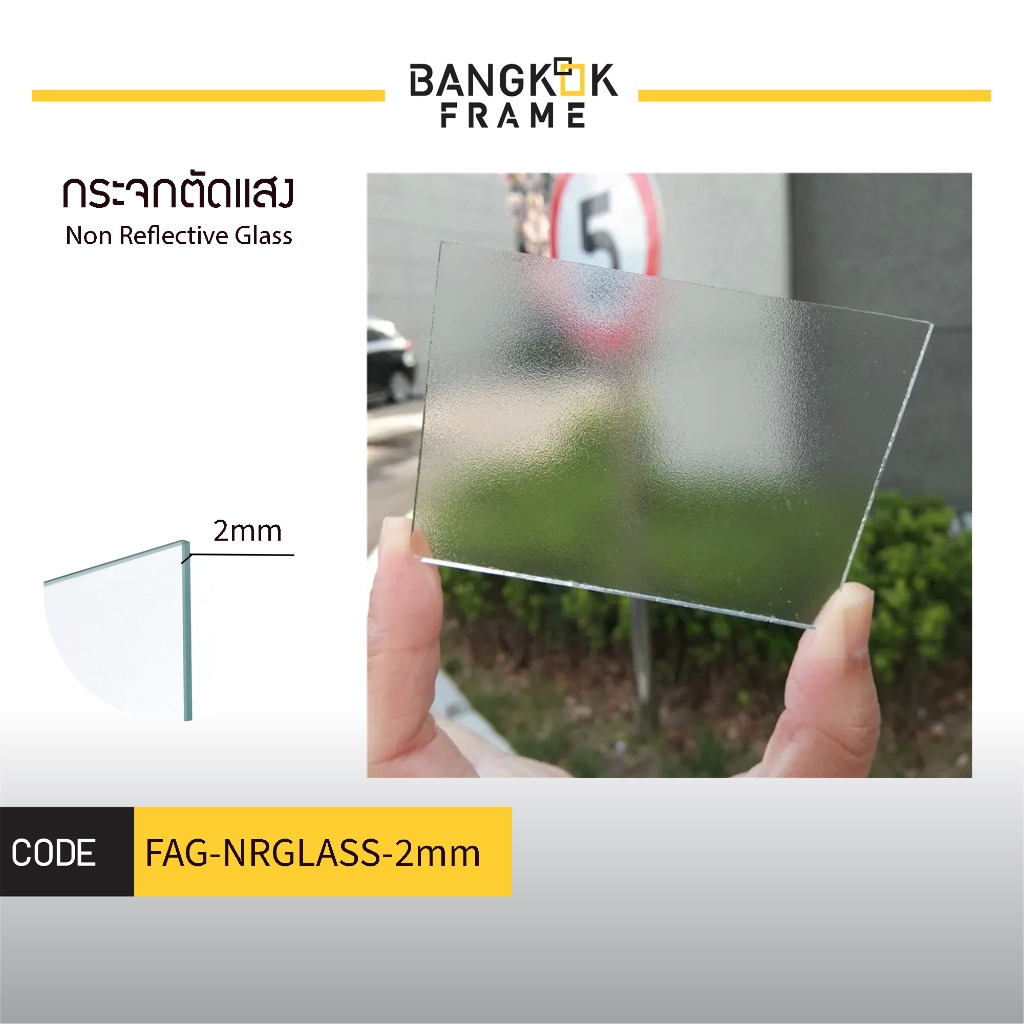 Bangkokframe-กระจกตัดแสง2มม (แพ็ก 5 แผ่น) ซ่อมกรอบรูปด้วยตัวเอง กระจกกรอบรูป กระจกลดแสงสะท้อน
