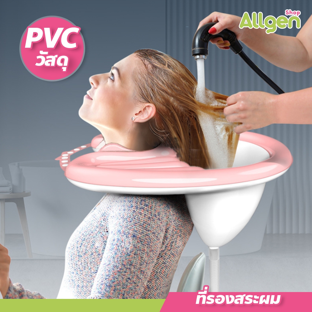 allgen ที่รองสระผม PVC สําหรับเด็กและผู้ใหญ่ อ่างสระผมเป่าลมพกพา