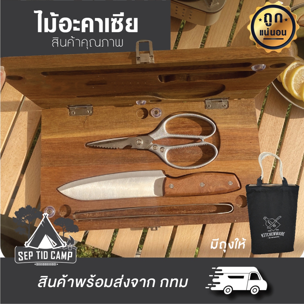 ชุดมีด+เขียง ราคาถูก Chanodug แบบพกพา ครบชุด