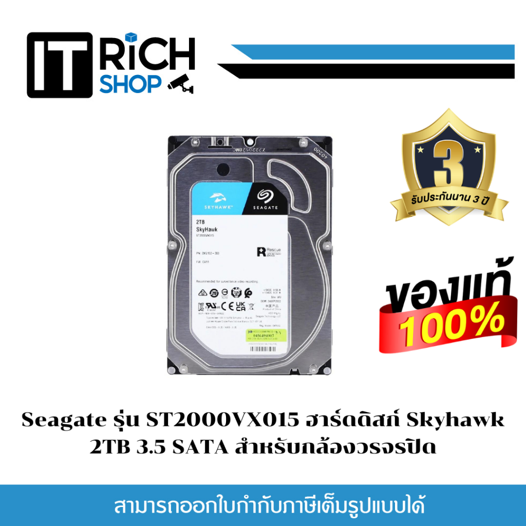 Seagate รุ่น ST2000VX017 ฮาร์ดดิสก์ 2TB Skyhawk  สำหรับ กล้องวงจรปิด