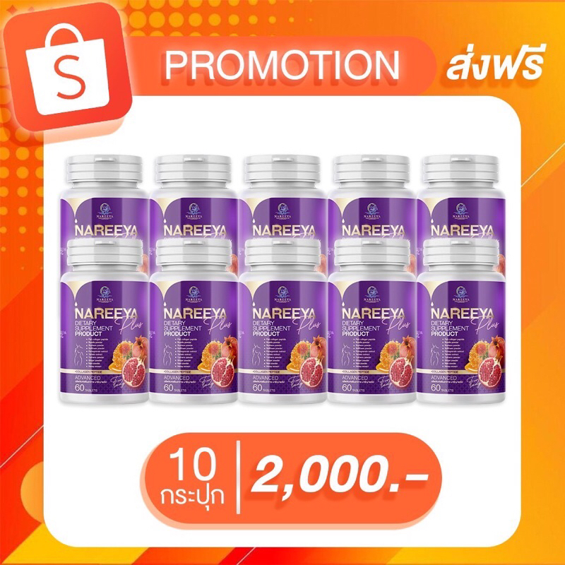 ของแท้ [พร้อมส่ง] สมุนไพรรีแพร์นารีญา NAREEYA นารีญา ของแท้100%