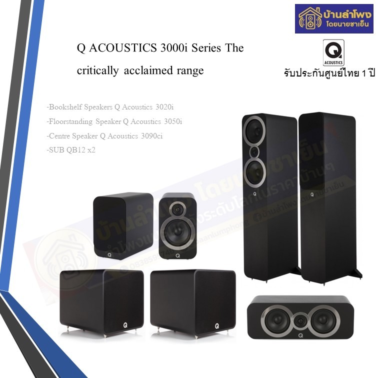 Bookshelf Speakers QA3020i+Floorsstanding Speaker QA3050i+Centre Speaker QA3090ci+SUB QB12 x2